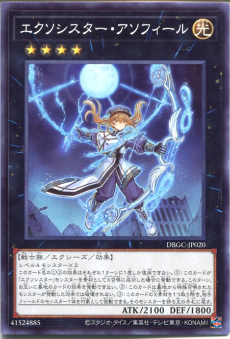 楽天市場】遊戯王 エクソシスター・ステラ（スーパーレア） DBGC