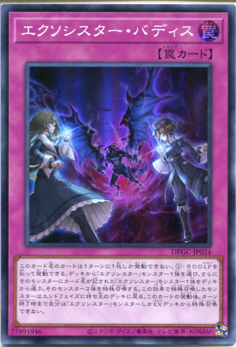 エクソシスター・ミカエリス DBGC-JP017 シークレット　遊戯王　五つ目 楽天市場】遊戯王 第11期 DBGC-JP017 エクソシスター