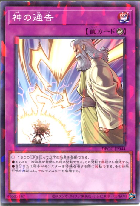 楽天市場】遊戯王 神の宣告 スーパーパラレルレア 20TH-JPC95
