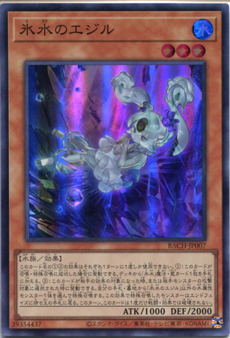 楽天市場】遊戯王 氷水啼エジル・ギュミル(SR)(PHHY-JP038