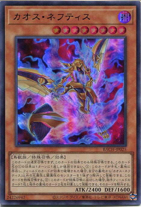 楽天市場】遊戯王 ネフティスの蒼凰神 スーパーレア DBHS-JP006 炎属性