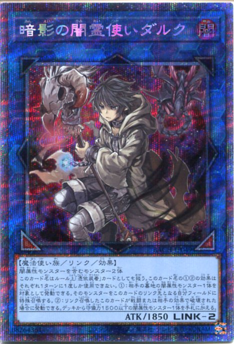 楽天市場】遊戯王 暗影の闇霊使いダルク（プリズマティック