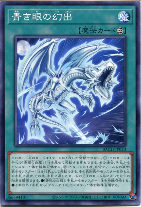 青き眼の祈り 魔法カード KONAMI 青き眼の祈り【シークレット】{SD47-JPP03}《魔法》