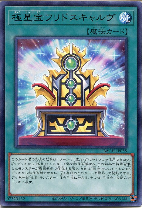 遊戯王OCG 極星パーツ 遊戯王〈極星〉デッキパーツ - メルカリ