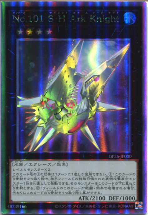 楽天市場】【プレイ用】遊戯王 No.101 S・H・Ark Knight(サイレント