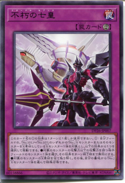 楽天市場】遊戯王 七皇昇格[セブンス・アセンション]（ノーマル）DP29