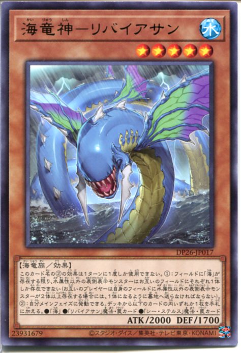 遊戯王　海竜神　初期　PSA10 リバイアサン PSA10鑑定済〕海竜神(初期)【ノーマル】{-}《モンスター》