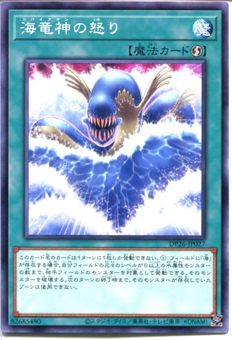 楽天市場】遊戯王 海竜神の激昂[リバイアサン]（ノーマル）ROTD