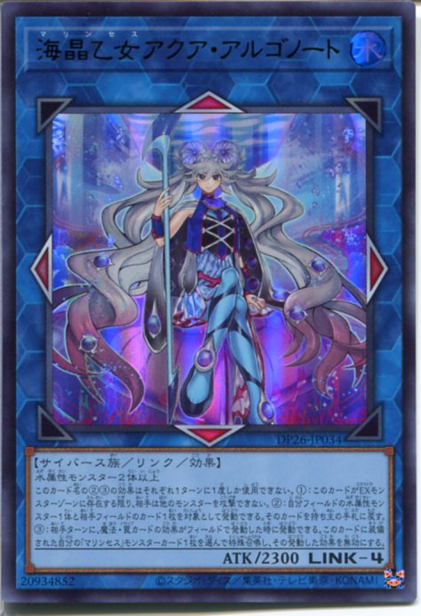 楽天市場】遊戯王 海晶乙女の闘海（マリンセス・バトル