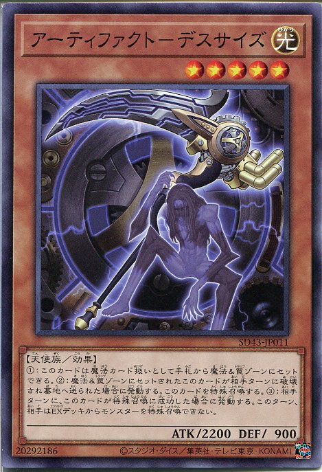 楽天市場】遊戯王 SDAZ-EN011 アーティファクト－デスサイズ Artifact