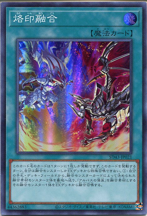 楽天市場】遊戯王 SD43-JP021 スーパーレア 魔法 烙印融合