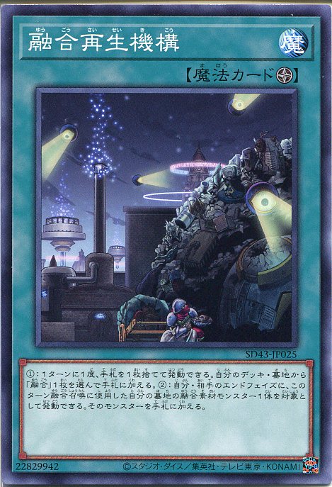 楽天市場】遊戯王 簡素融合[レトルトフュージョン