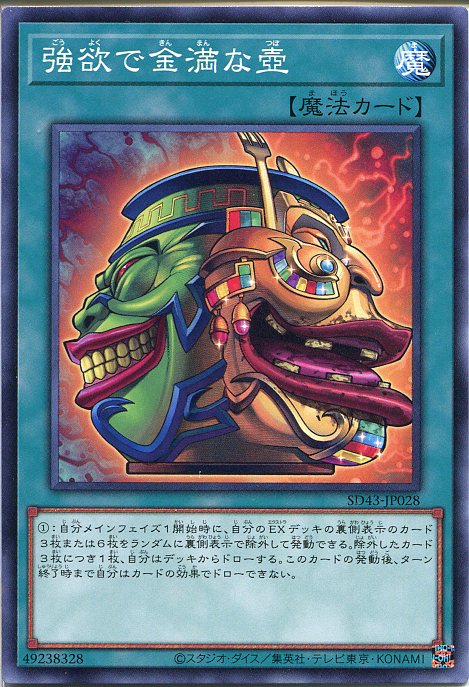 強欲な壺 魔法カード 強欲な壺 魔法カード 2枚セット - メルカリ