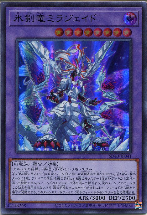 楽天市場】遊戯王 BLTR-EN114 氷剣竜ミラジェイド Mirrorjade