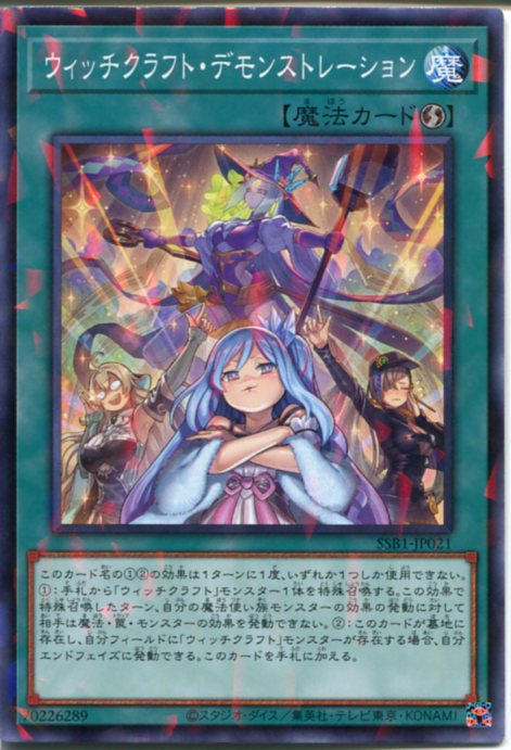 楽天市場】☆【未開封】遊戯王 ウィッチクラフト・バイス