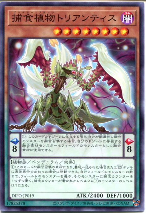 遊戯王 捕食植物トリアンティス[プレデター・プランツ]（ノーマル）DIFO-JP019　闇属性　レベル8画像