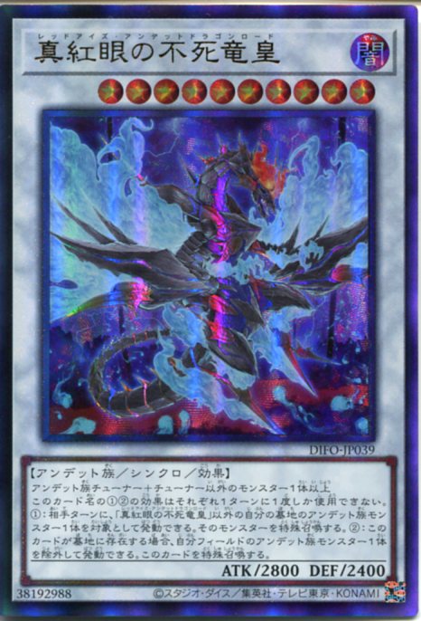 楽天市場】遊戯王 真紅眼の不死竜皇[レッドアイズ・アンデット