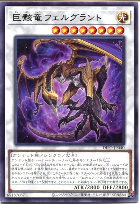楽天市場】遊戯王 巨神竜フェルグラント ウルトラレア SR02-JP001 光