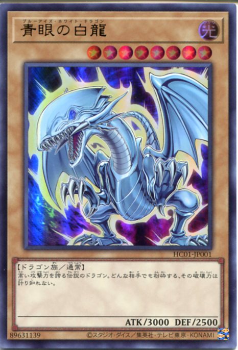 楽天市場】遊戯王 青眼の白龍[ブルーアイズ・ホワイト・ドラゴン