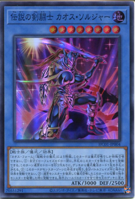伝説の剣闘士カオスソルジャー　ウルトラレア Amazon.co.jp: 遊戯王カード 伝説の剣闘士 カオス・ソルジャー