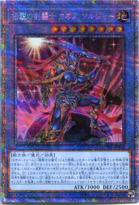 伝説の剣闘士カオスソルジャー【Secret】 ☆アジア☆伝説の剣闘士カオスソルジャー【シークレット
