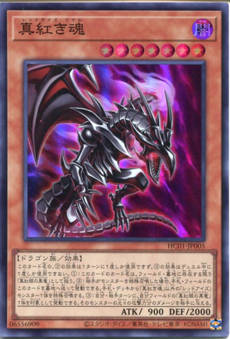 KONAMI - レッドアイズ　ハガキ　20枚 楽天市場】遊戯王 真紅き魂[レッドアイズ・ソウル]（ウルトラ
