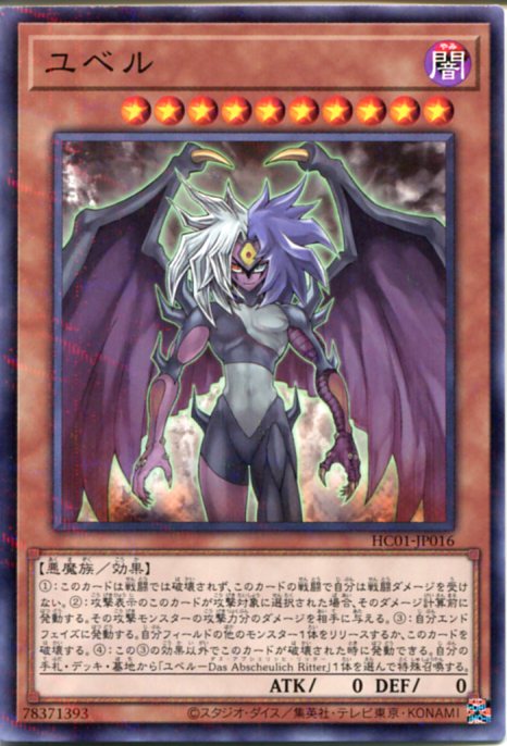 楽天市場】遊戯王 カード【ユベル-Das Extremer Traurig Drachen