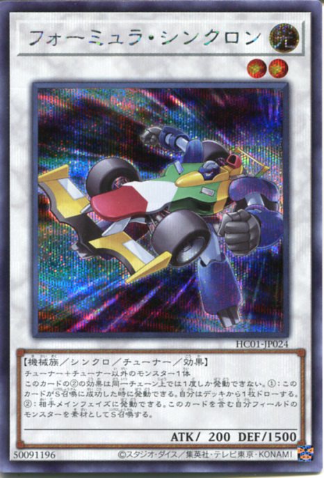 楽天市場】遊戯王 フォーミュラ・シンクロン(ノーマルパラレル) HC01