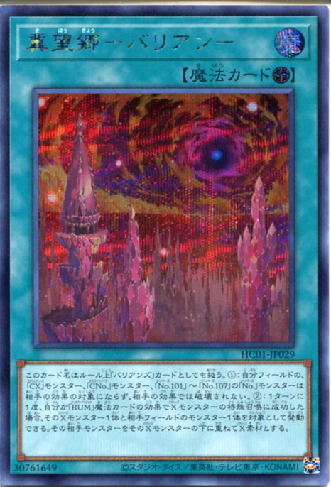 楽天市場】CX 冀望皇バリアン ウルトラレア MG04-JP002 光属性