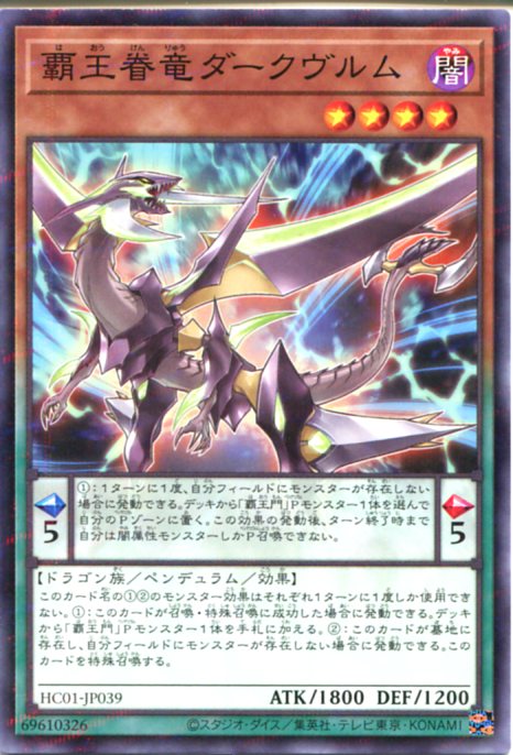 楽天市場】遊戯王 覇王龍ズァーク(ノーマルパラレル) HC01-JP038