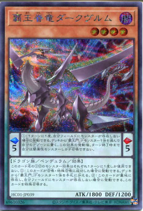 楽天市場】遊戯王 覇王龍ズァーク(ノーマルパラレル) HC01-JP038