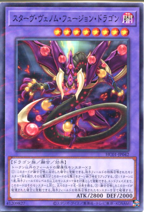 楽天市場】遊戯王 第9期 DBLE-JPS04 スターヴ・ヴェノム