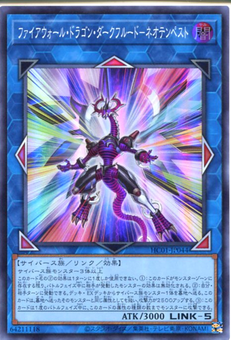 値下げOK バラ売り 1枚だけOK 遊戯王 ファイアウォール ドラゴン