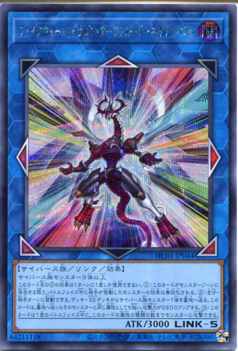 楽天市場】遊戯王 MP24-EN130 ファイアウォール・ドラゴン