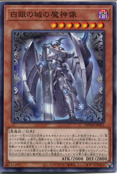 楽天市場】遊戯王 白銀の城の魔神像[ラビュリンス・デーモン