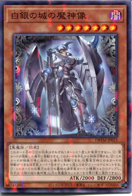 楽天市場】遊戯王 白銀の城のラビュリンス（シークレットレア） DBTM