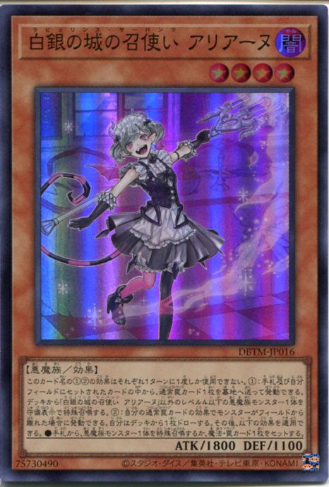 楽天市場】遊戯王 白銀の城のラビュリンス（シークレットレア） DBTM