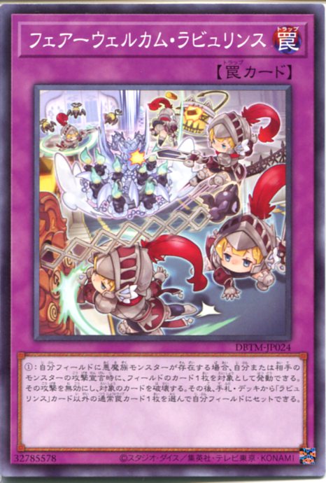 楽天市場】遊戯王 ビッグウェルカム・ラビュリンス（レア）PHHY