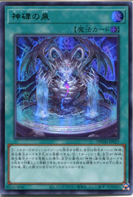 未開封 神碑の泉 プレイマット 遊戯王 公式品 ルーン 2025年最新】神碑の泉 プレイマットの人気アイテム - メルカリ