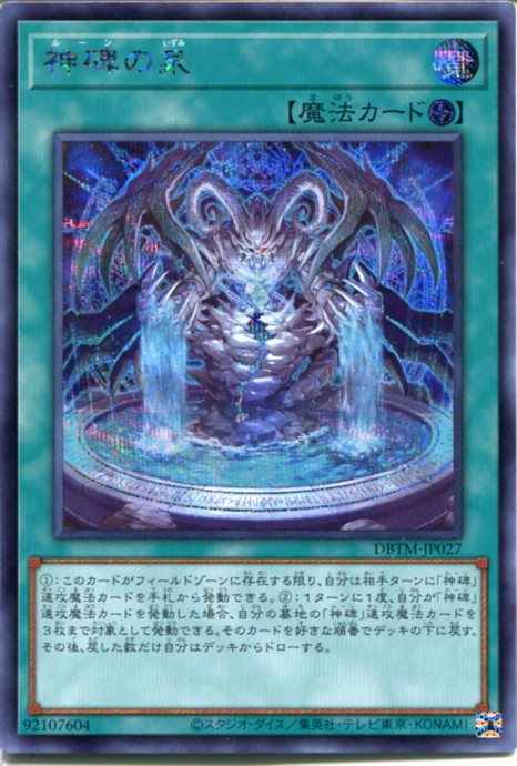 未開封 神碑の泉 プレイマット 遊戯王 公式品 ルーン 未開封品】神碑の泉 プレイマット - トレカトラベル