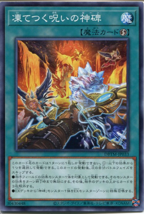 遊戯王　神碑　本格構築済みデッキ　神碑の穂先 神碑の泉　輝く炎の神碑　ルーン 輝く炎の神碑(カガヤクホノオノルーン)カード効果・評価・価格