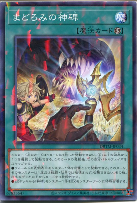 楽天市場】遊戯王 輝く炎の神碑[ルーン ]（スーパーレア） DBTM