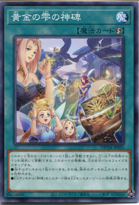 楽天市場】遊戯王 輝く炎の神碑[ルーン ]（スーパーレア） DBTM