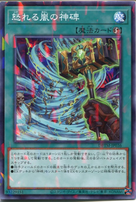 楽天市場】遊戯王 輝く炎の神碑[ルーン ]（スーパーレア） DBTM-JP030