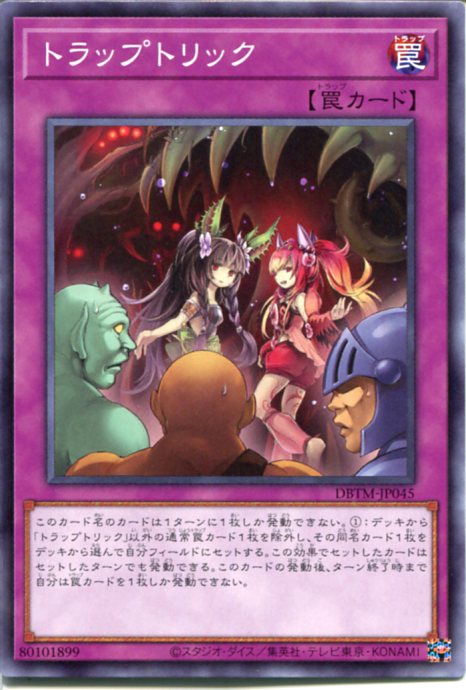 遊戯王 トラップトリック　20th 楽天市場】トラップトリック 20thの通販