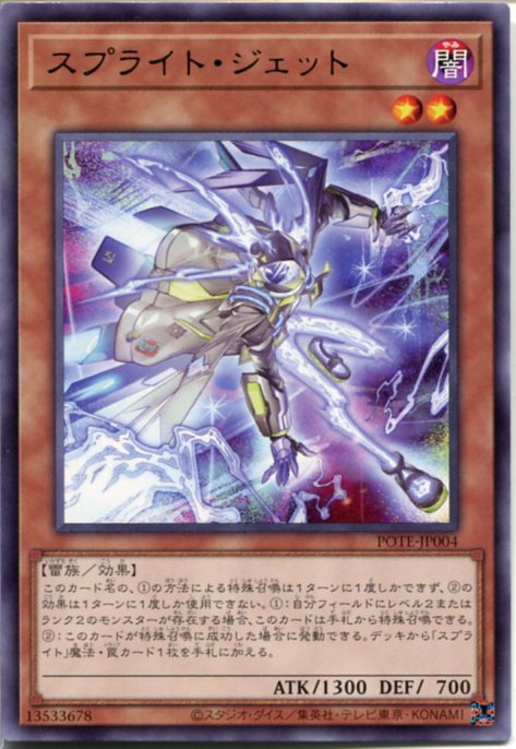 楽天市場】遊戯王 スプライト・スターター(R)(POTE-JP055