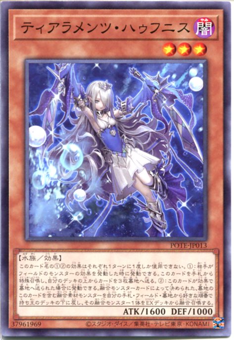 楽天市場】遊戯王 ティアラメンツ・シェイレーン（スーパーレア）POTE