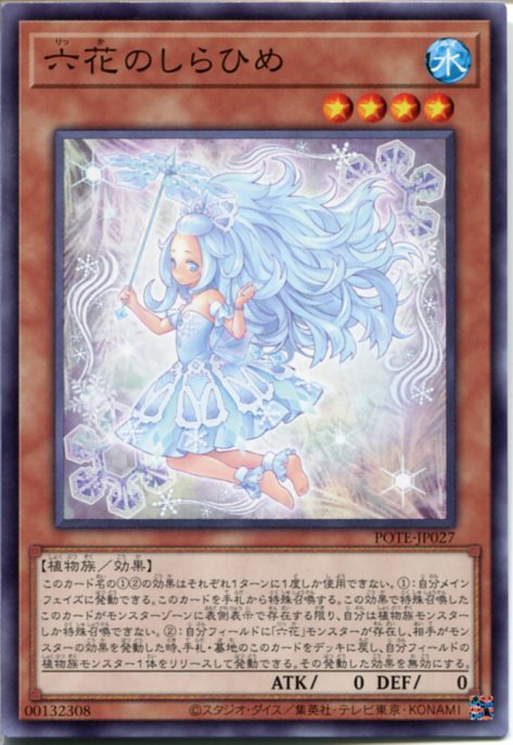 楽天市場】遊戯王 六花精ボタン[りっか]（スーパーレア）DBSS