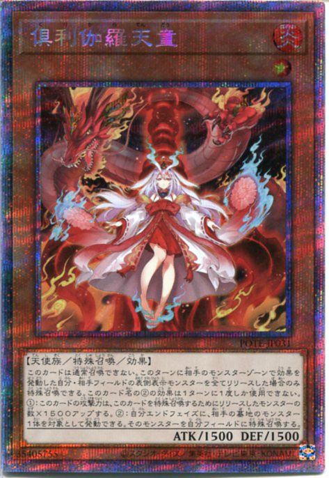 【PSA10】倶利伽羅天童　AE 泰亜　泰亜版　レリーフ 楽天市場】遊戯王 倶利伽羅天童[くりからてんどう
