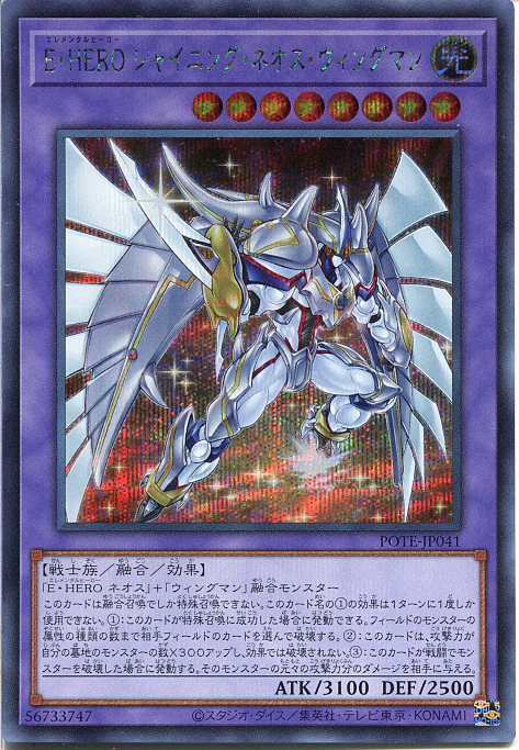 楽天市場】E・HERO シャイニング・フレア・ウィングマン